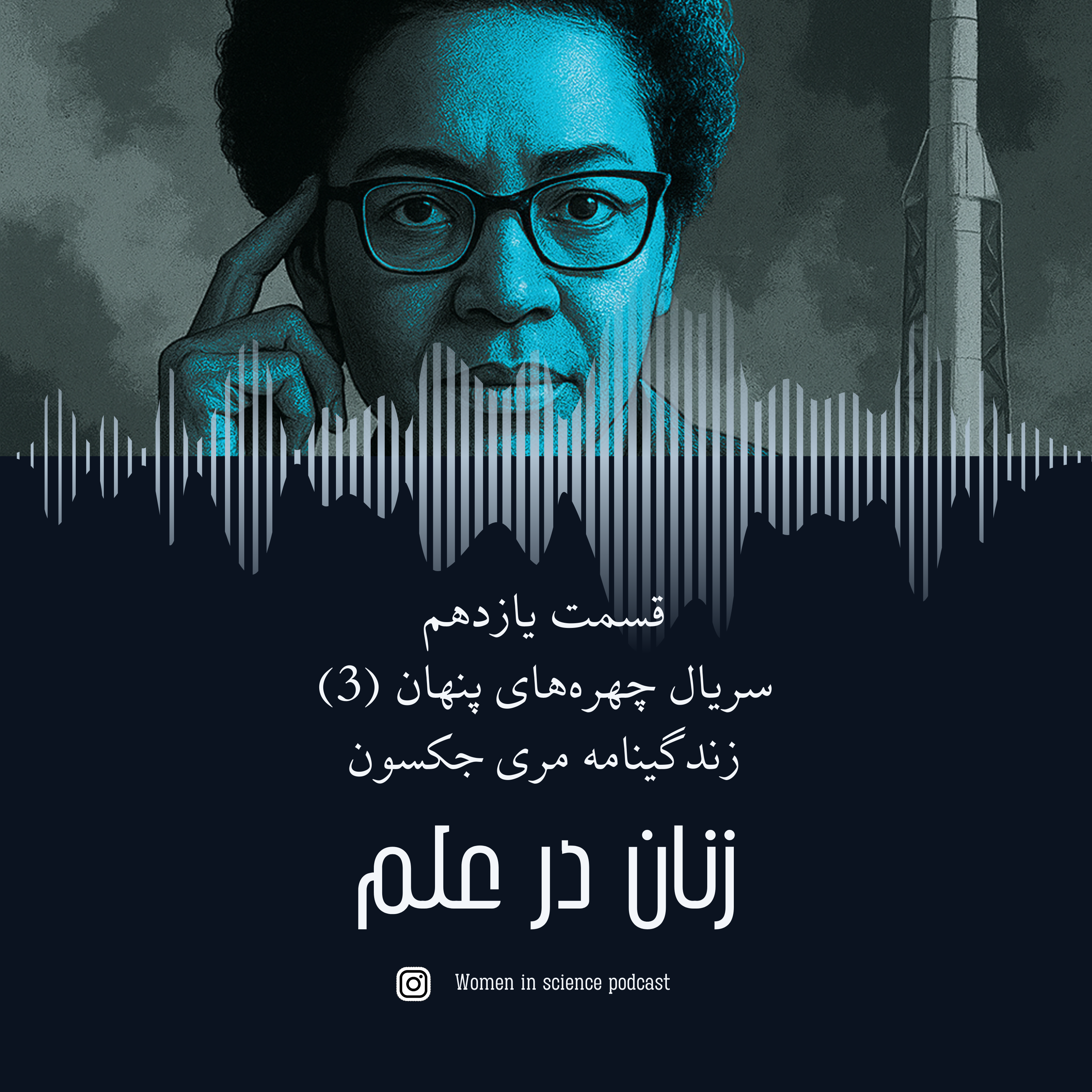 کاور اپیزود ۱۰