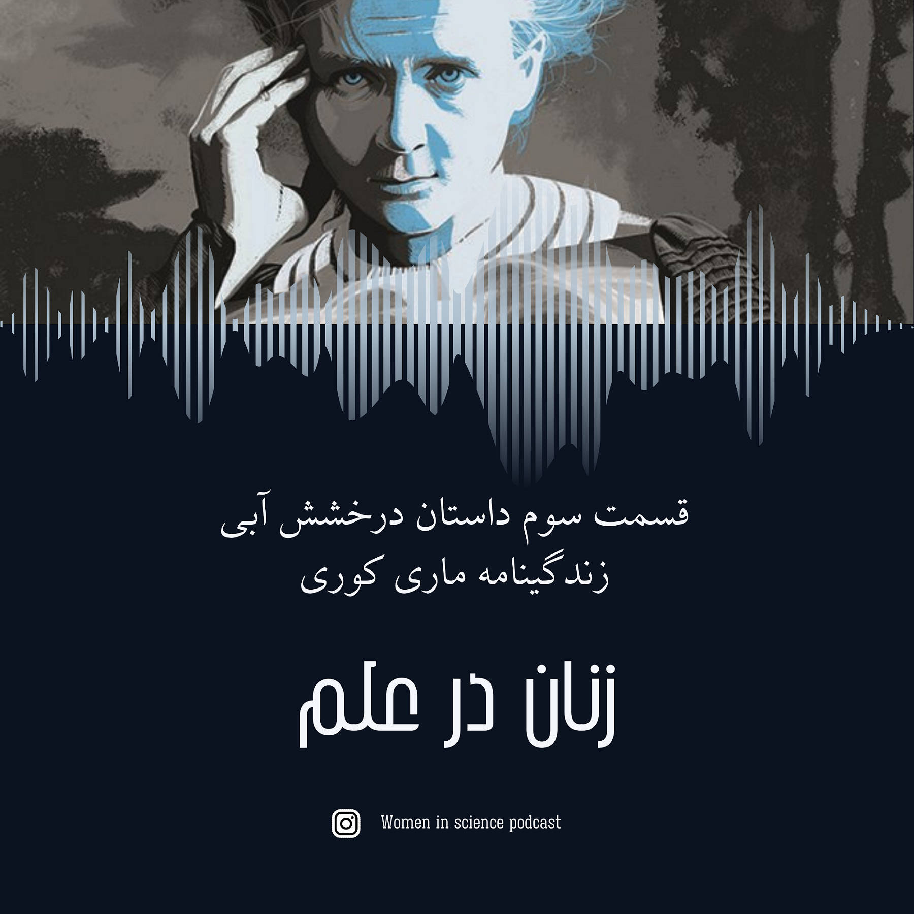 کاور اپیزود ۳