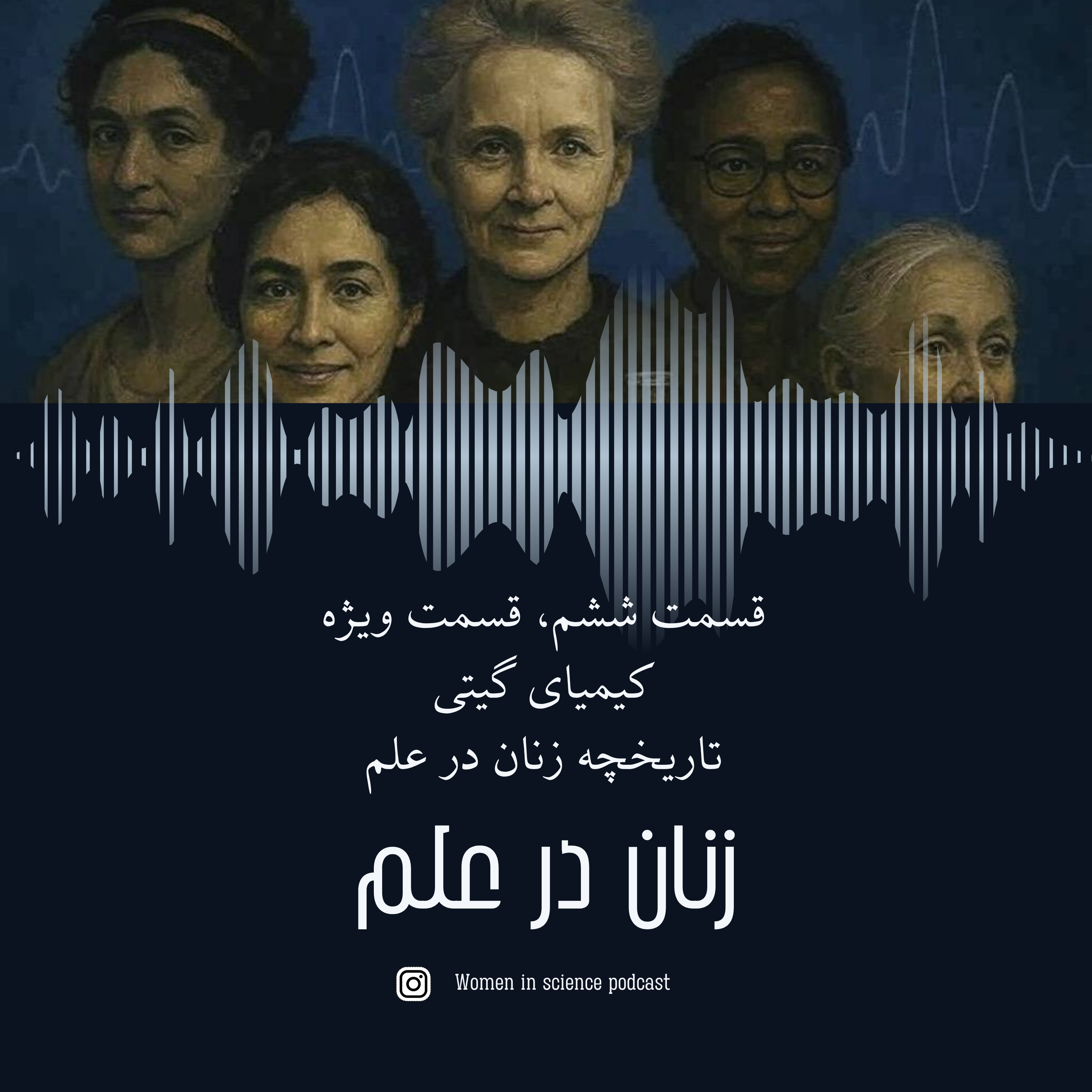 کاور اپیزود ۶