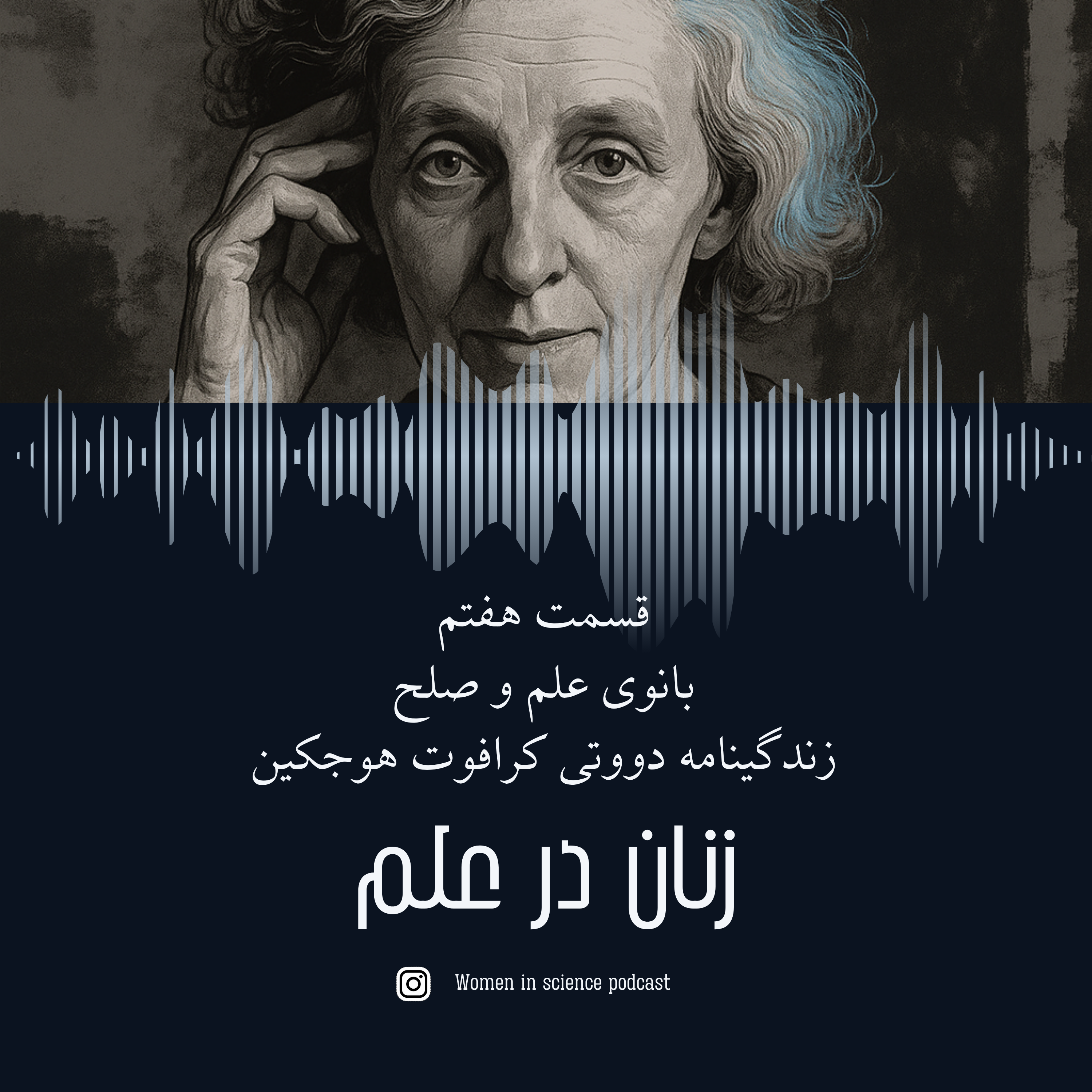 کاور اپیزود ۷