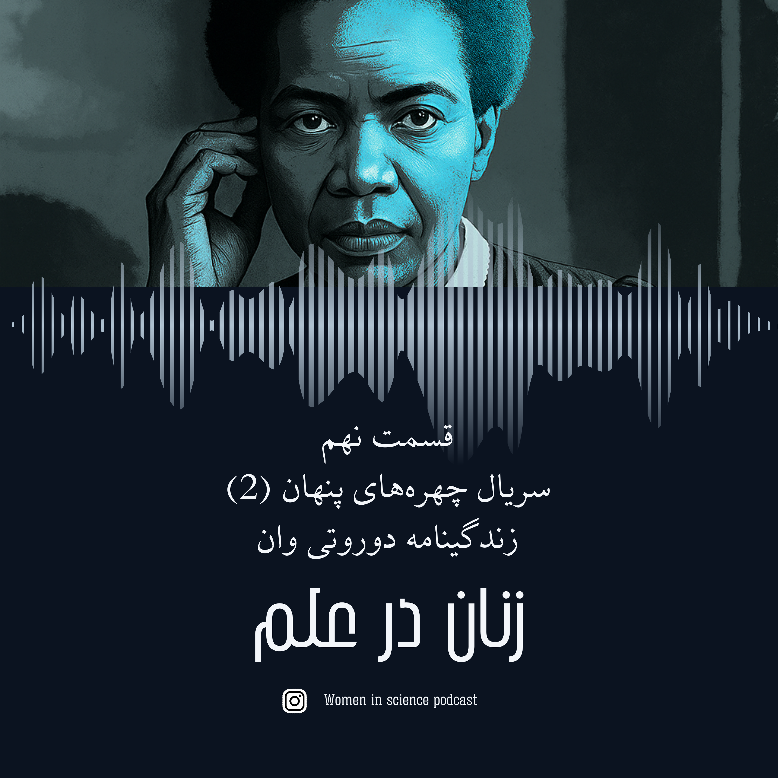 کاور اپیزود ۹